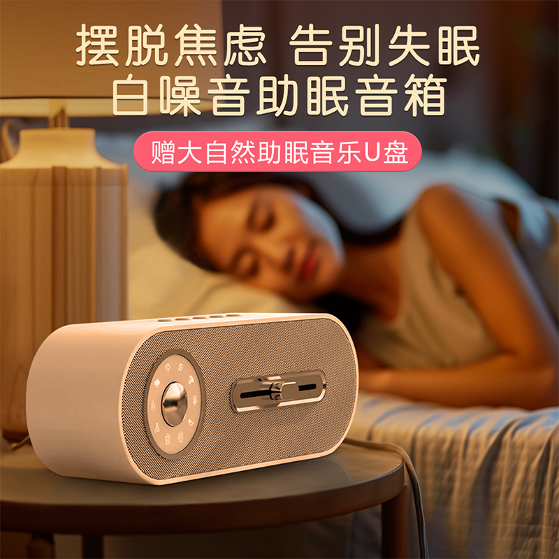 助眠音响白噪音自然声定时播放器