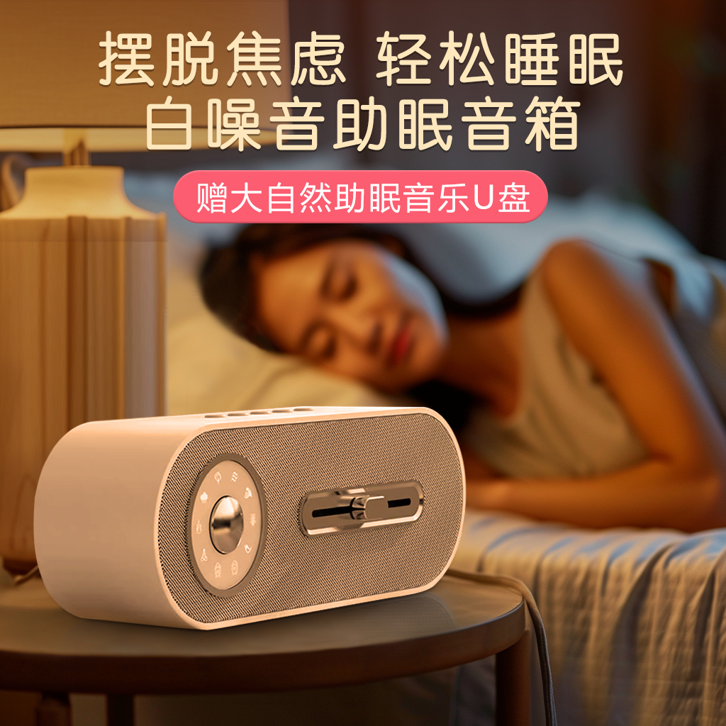 助眠音响自然声情景定时关机睡眠音乐播放器失眠白噪音入睡音箱