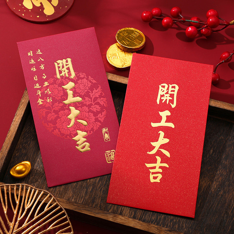 新春开工大吉红包袋2026新款高档兔年利是封公司员工奖励红封包,节庆用品/礼品,红包/利是封,淘宝优惠券,粉丝福利购,淘宝优惠卷