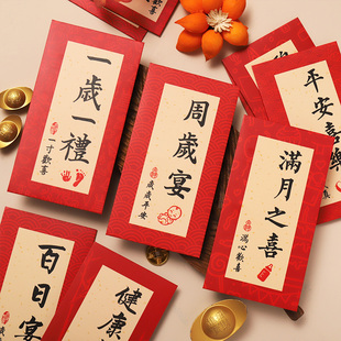 满月红包宝宝出生见面礼红包成长快乐生日百日宴周岁晏回礼利是封