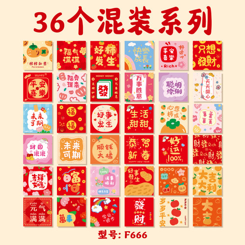 36个红包画鹊36个不一样的利是封