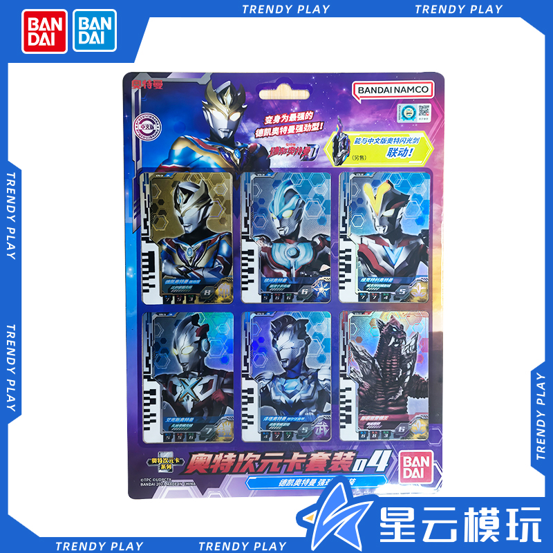 万代正品奥特曼次元卡片04