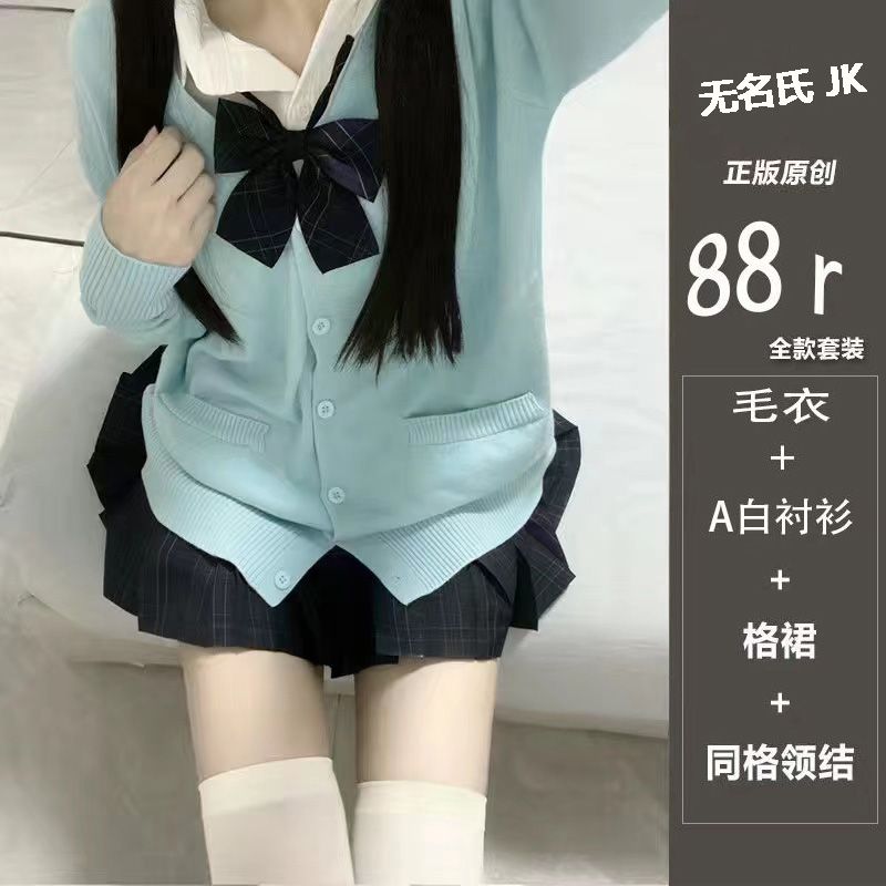 原创正版jk制服全套学院风春夏秋冬毛衣开衫衬衫长袖格裙学生套装