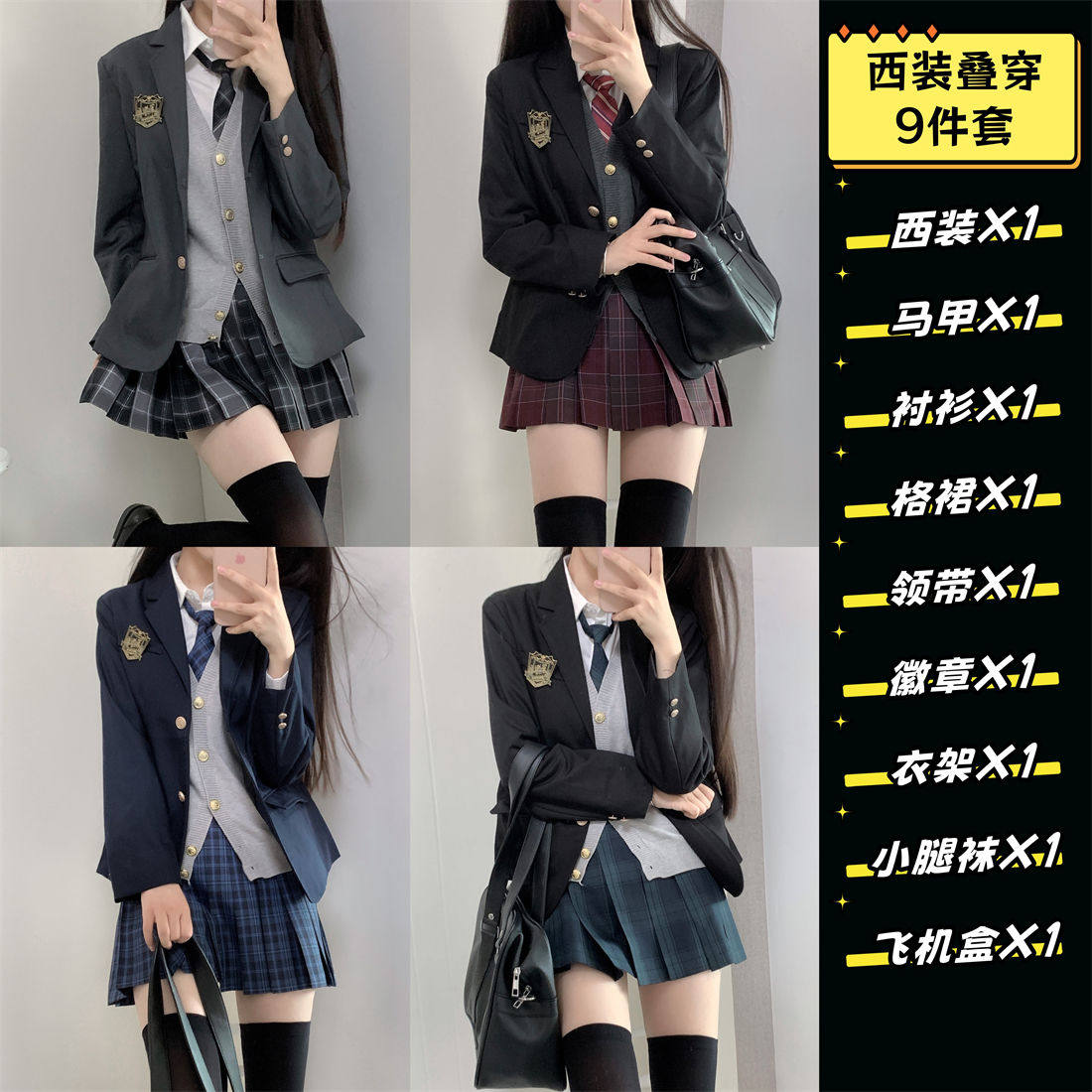 香草圆子jk制服西装叠穿套装背心毛衣格裙秋冬穿搭西服校供学院风