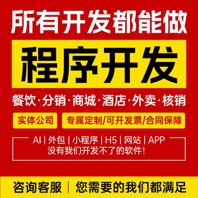 软件定制开发APP教育商城分销餐饮点餐外卖家政团购公众号小程序