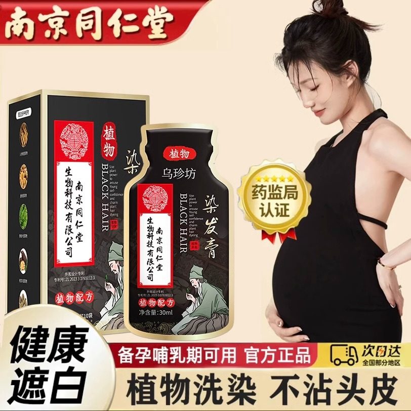同仁堂植物纯草本染发剂天然一洗染发膏独立袋装不氧化无刺激家用,美发护发/假发,彩染,淘宝优惠券,粉丝福利购,淘宝优惠卷
