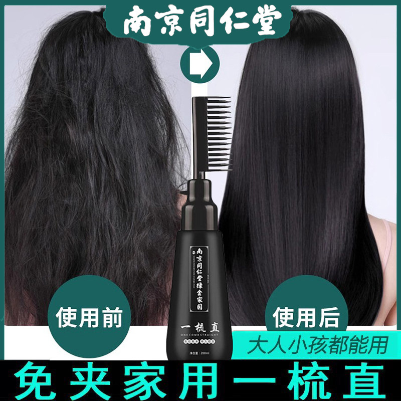 同仁堂正品刘海矫正软化剂离子烫直发膏头发免拉夹植物家用不伤发,美发护发/假发,烫发水,淘宝优惠券,粉丝福利购,淘宝优惠卷
