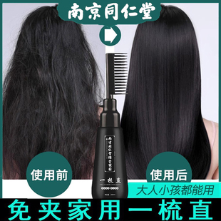 同仁堂正品刘海矫正软化剂离子烫直发膏头发免拉夹植物家用不伤发