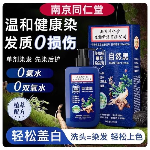 家染发无苯氨双氧水单管染发剂