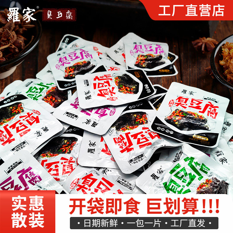 罗家长沙臭豆腐干子湖南特产散装网红即食香辣豆干休闲零食小吃,零食/坚果/特产,臭豆腐,淘宝优惠券,粉丝福利购,淘宝优惠卷
