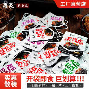 罗家长沙臭豆腐干子湖南特产散装 网红即食香辣豆干休闲零食小吃