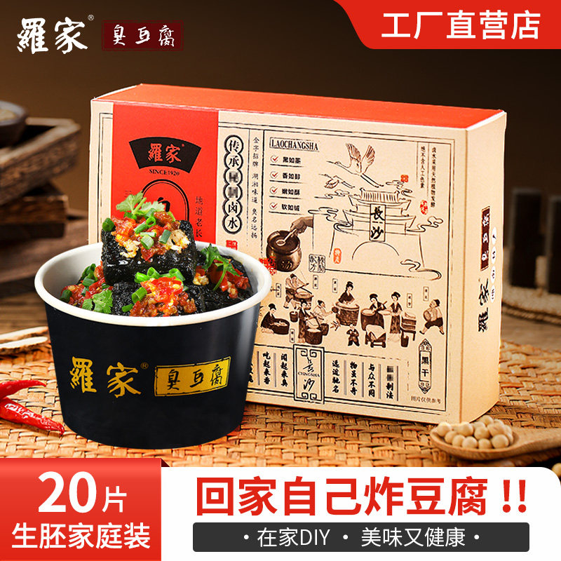 罗家长沙臭豆腐生胚半成品湖南特产油炸臭干子家用送调料20片/盒,零食/坚果/特产,臭豆腐,淘宝优惠券,粉丝福利购,淘宝优惠卷