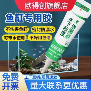 欧得创9122鱼缸专用水下胶带水堵漏玻璃缸漏水泳池游泳馆水族馆粘水草造景胶骨架胶粘假山鹅卵石沉木水景强力