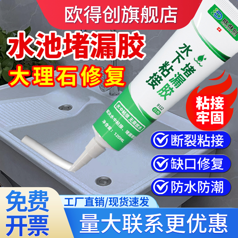 水池补漏胶水下粘接密封胶防水胶