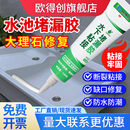 水池漏水补缝胶大理石洗衣池专用胶水补漏防水水槽洗手盆裂缝修补剂粘玻璃鱼缸水下粘接密封胶强力带水堵漏胶