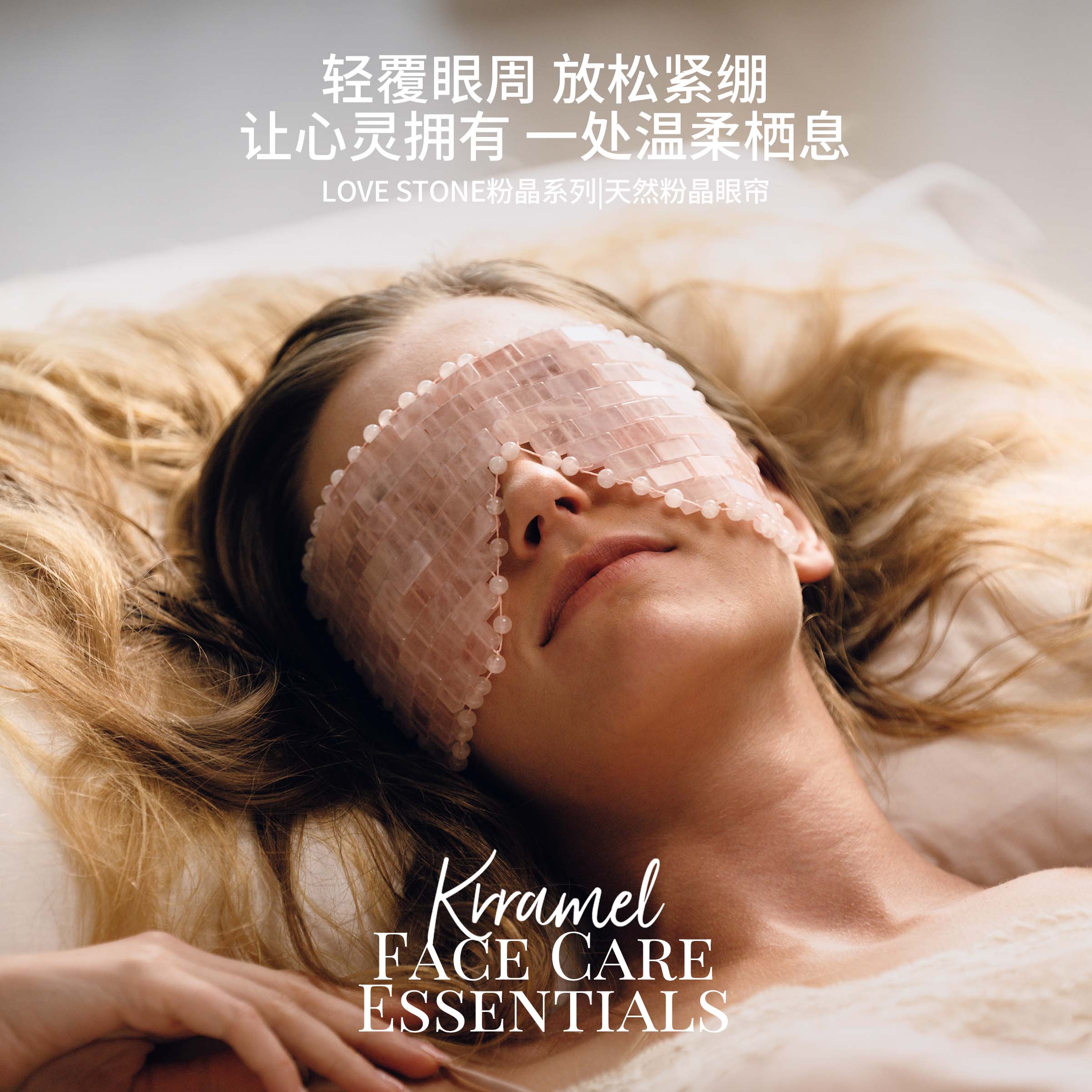 KRRAMEL生日礼物玉石粉水晶眼罩冷热敷淡化细纹缓解眼部疲劳女生