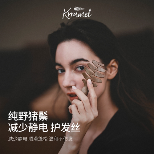 养发从头开始猪鬃毛梳理毛躁发丝