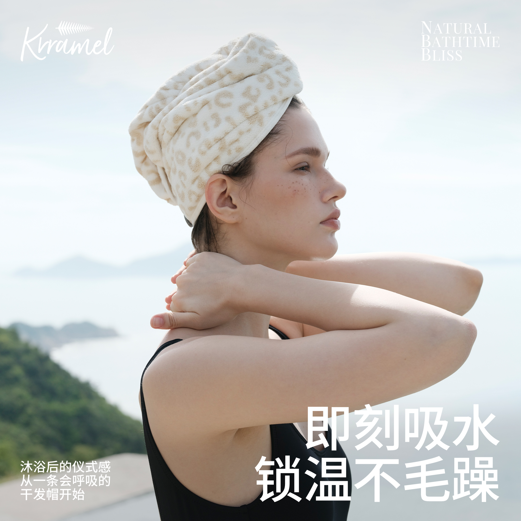 krramel海藻绒超强吸水干发帽