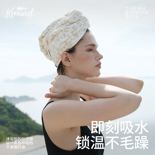 krramel海藻绒超强吸水干发帽