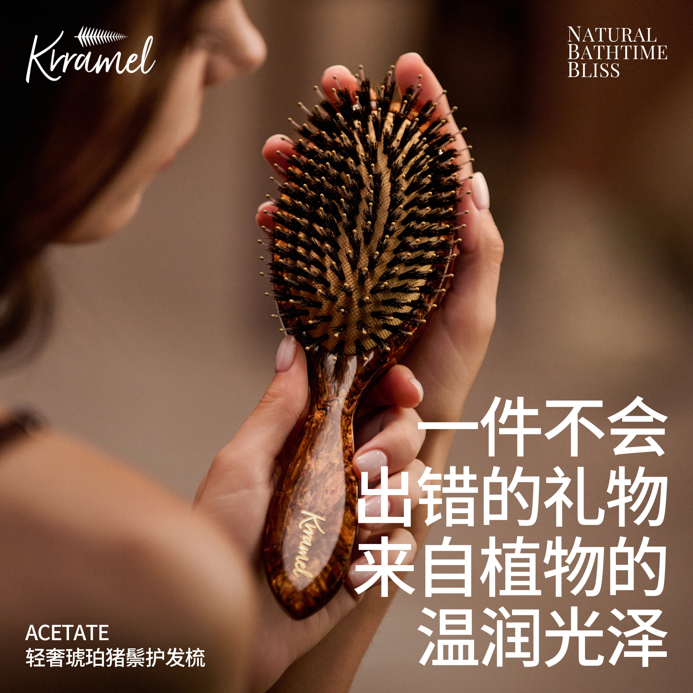 KRRAMEL ACETATE 轻奢琥珀猪鬃护发梳子气垫按摩梳送领导礼物礼盒,节庆用品/礼品,创意礼盒/礼品套组,淘宝优惠券,粉丝福利购,淘宝优惠卷