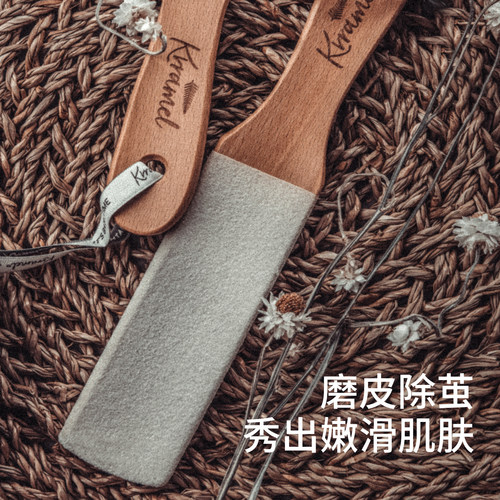 KRRAMEL榉木磨脚神器去死皮老茧