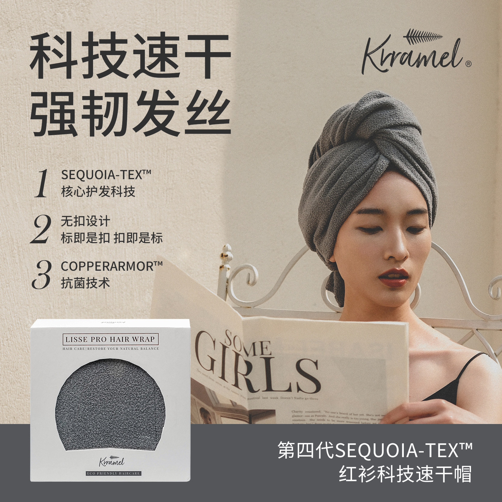 KRRAMEL第四代干发帽Lisse超吸水图片