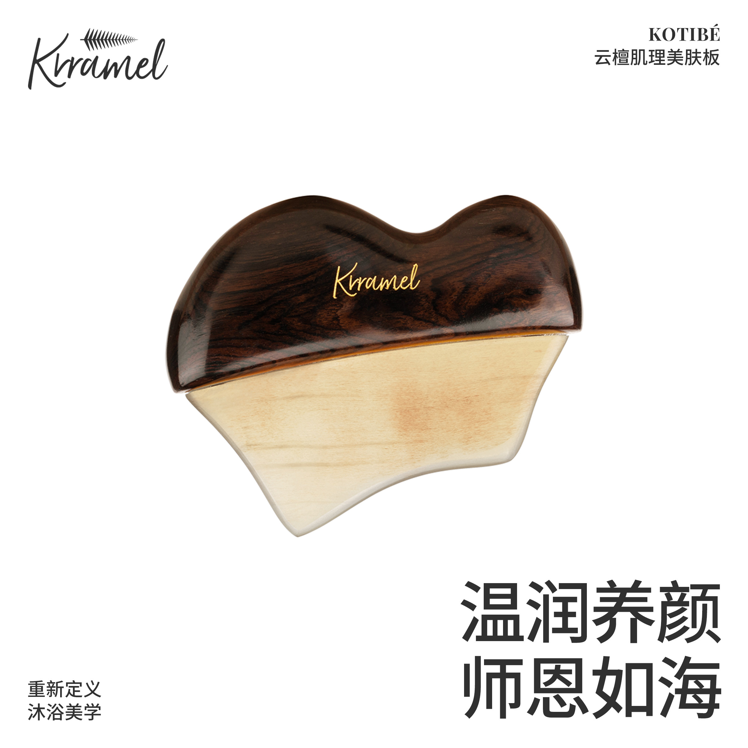 【K姐推荐】KRRAMEL妈妈生日礼物藏棉羊角面部刮痧板养生礼物女生