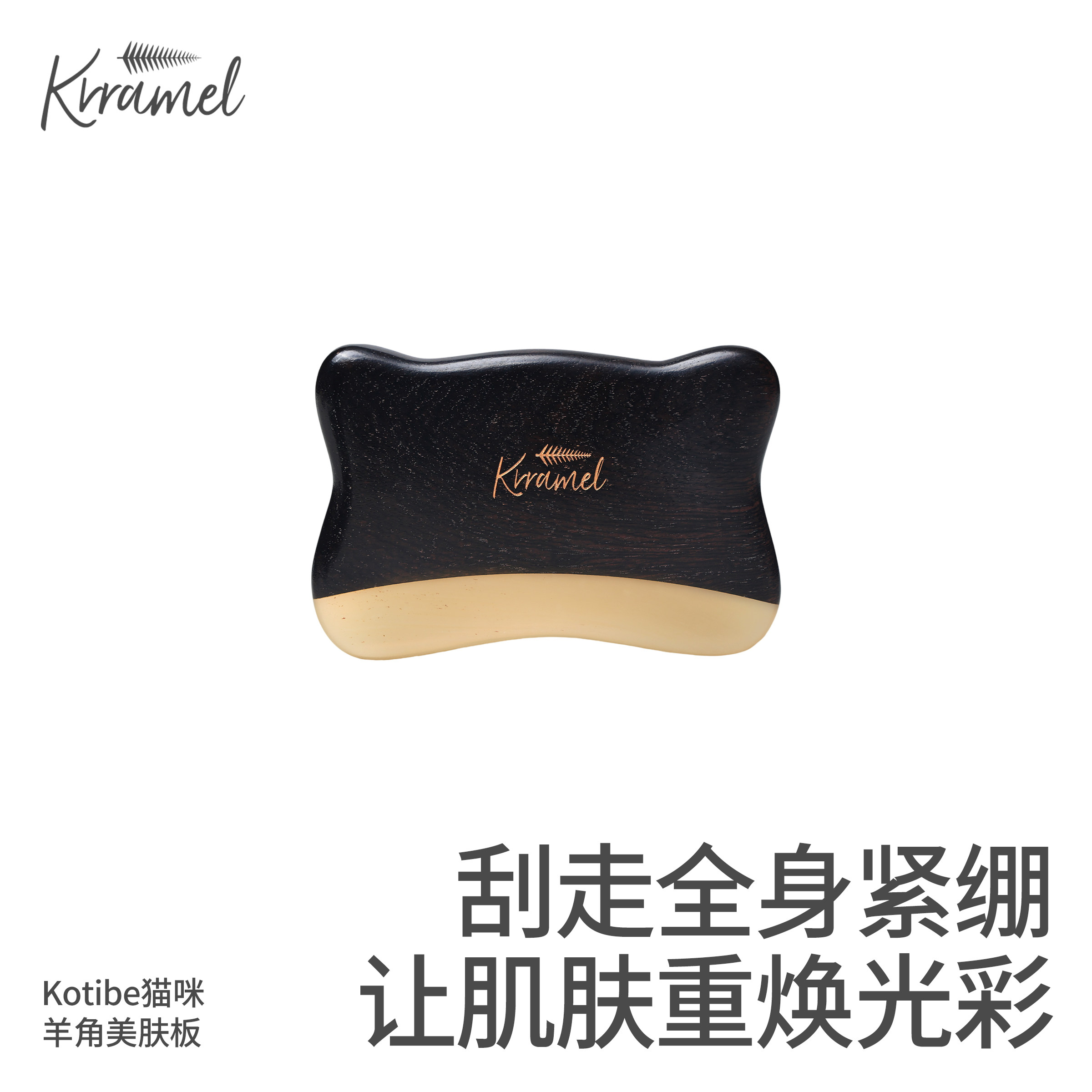 KRRAMEL可爱猫咪羊角面部刮痧板图片