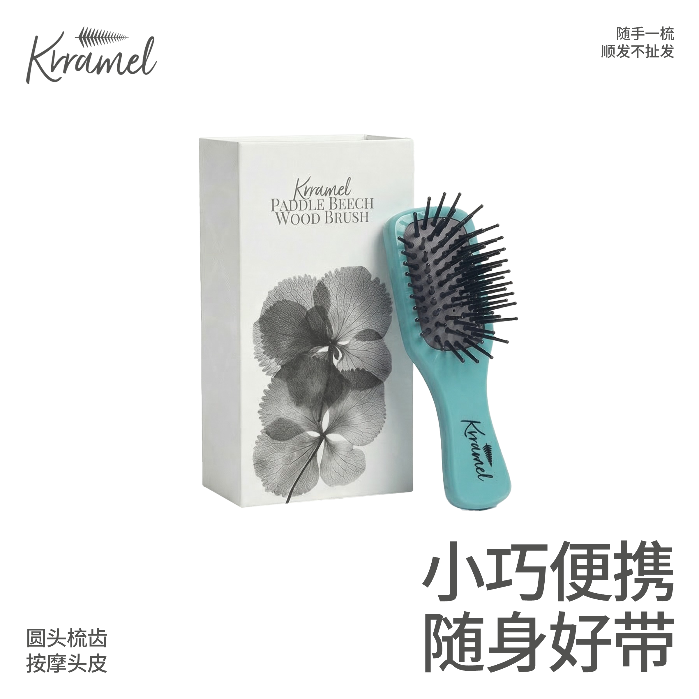KRRAMEL随身便携梳子女士气垫梳图片