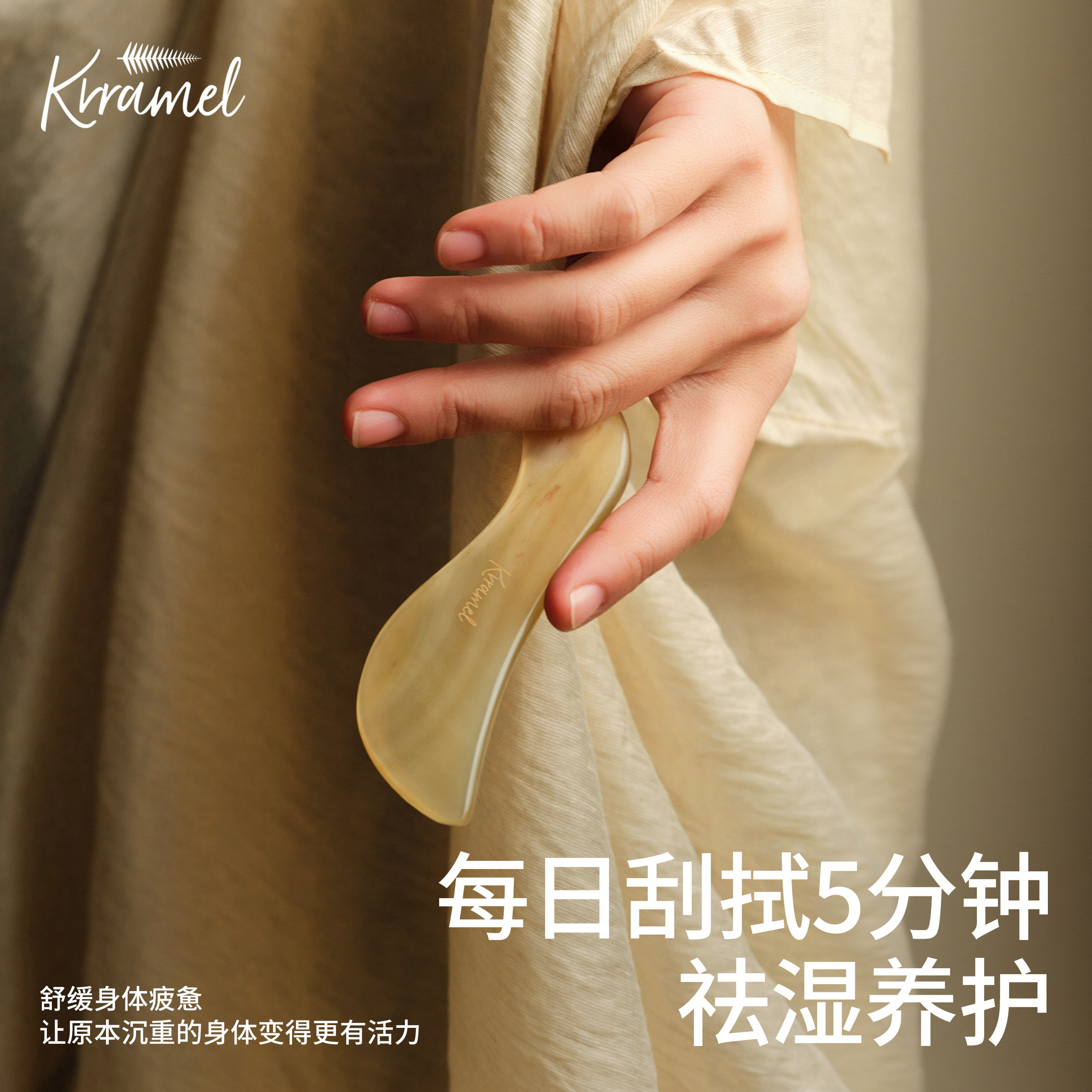 KRRAMEL天然藏绵羊角肩颈刮痧图片