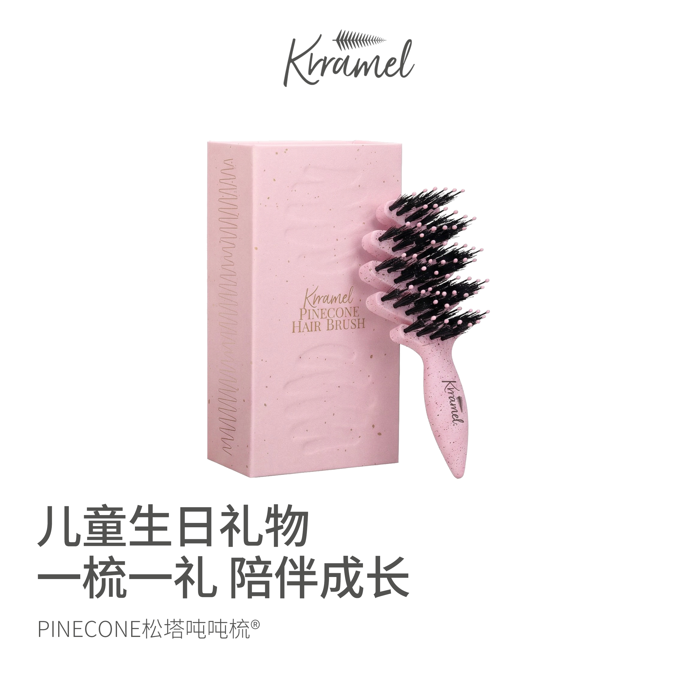 KRRAMEL儿童生日礼物迷你小梳子女孩不伤头发松塔猪鬃按摩梳实用