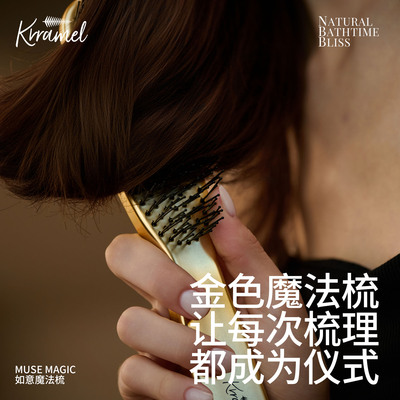 KRRAMEL魔法梳奢养头皮柔顺发丝