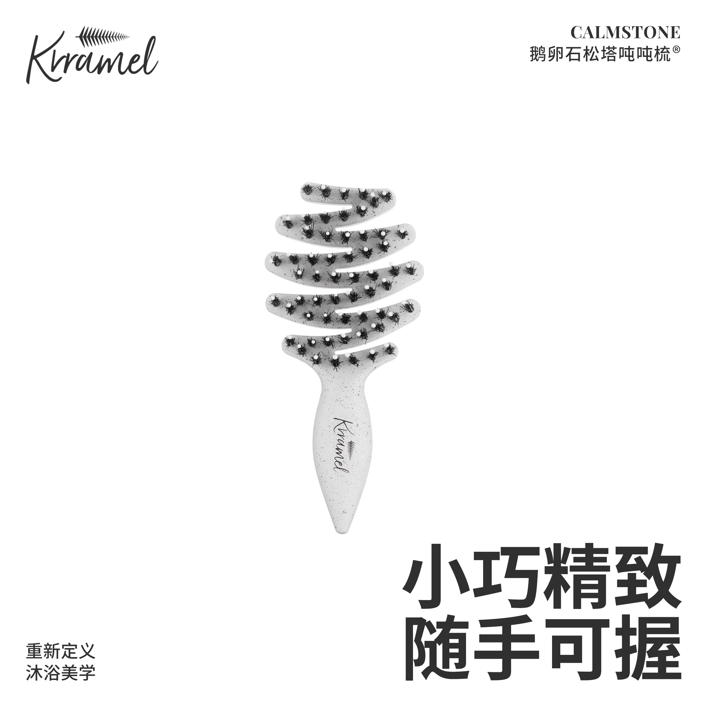 KRRAMEL黑科技鹅卵石护发梳