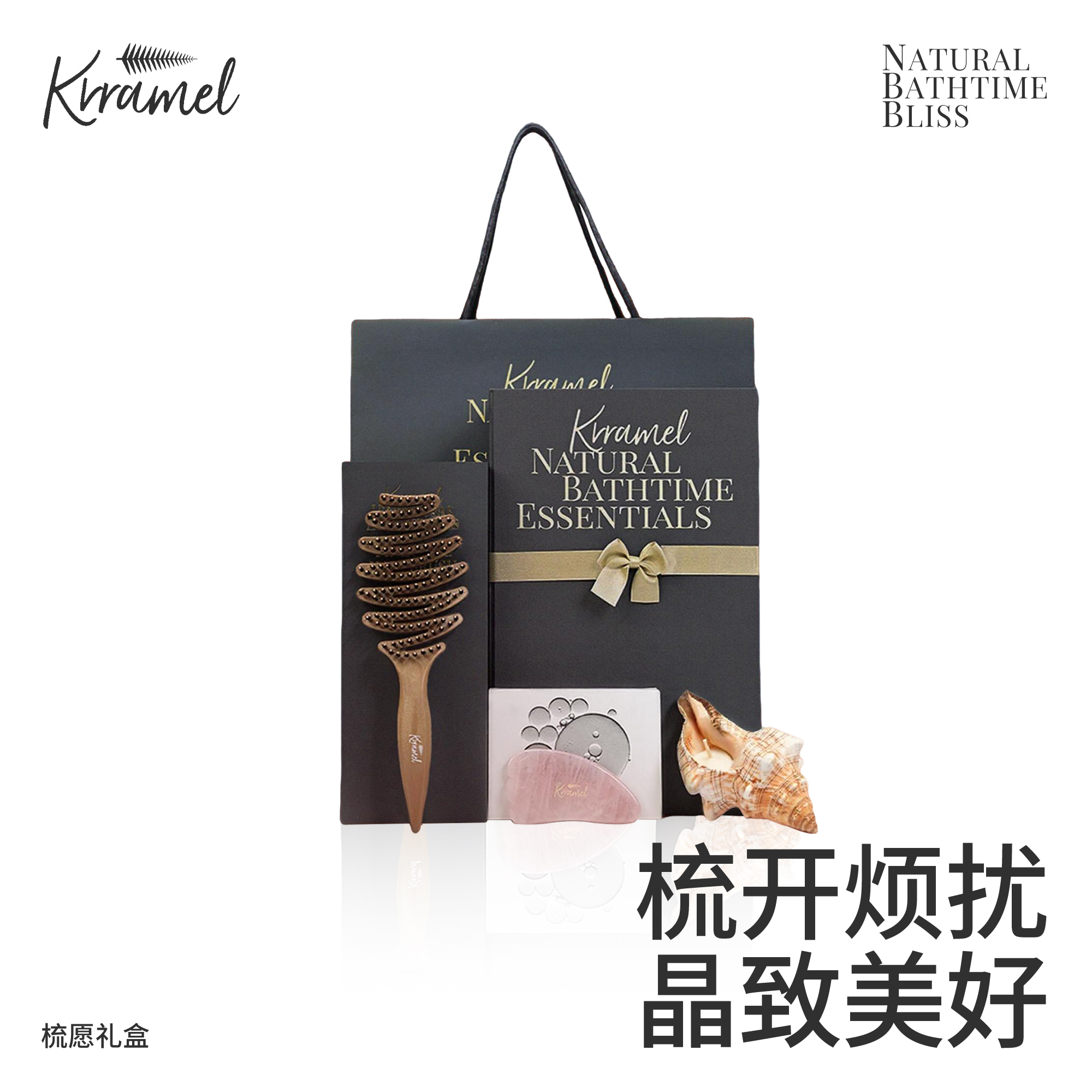 KRRAMEL生日礼物送闺蜜梳子礼盒