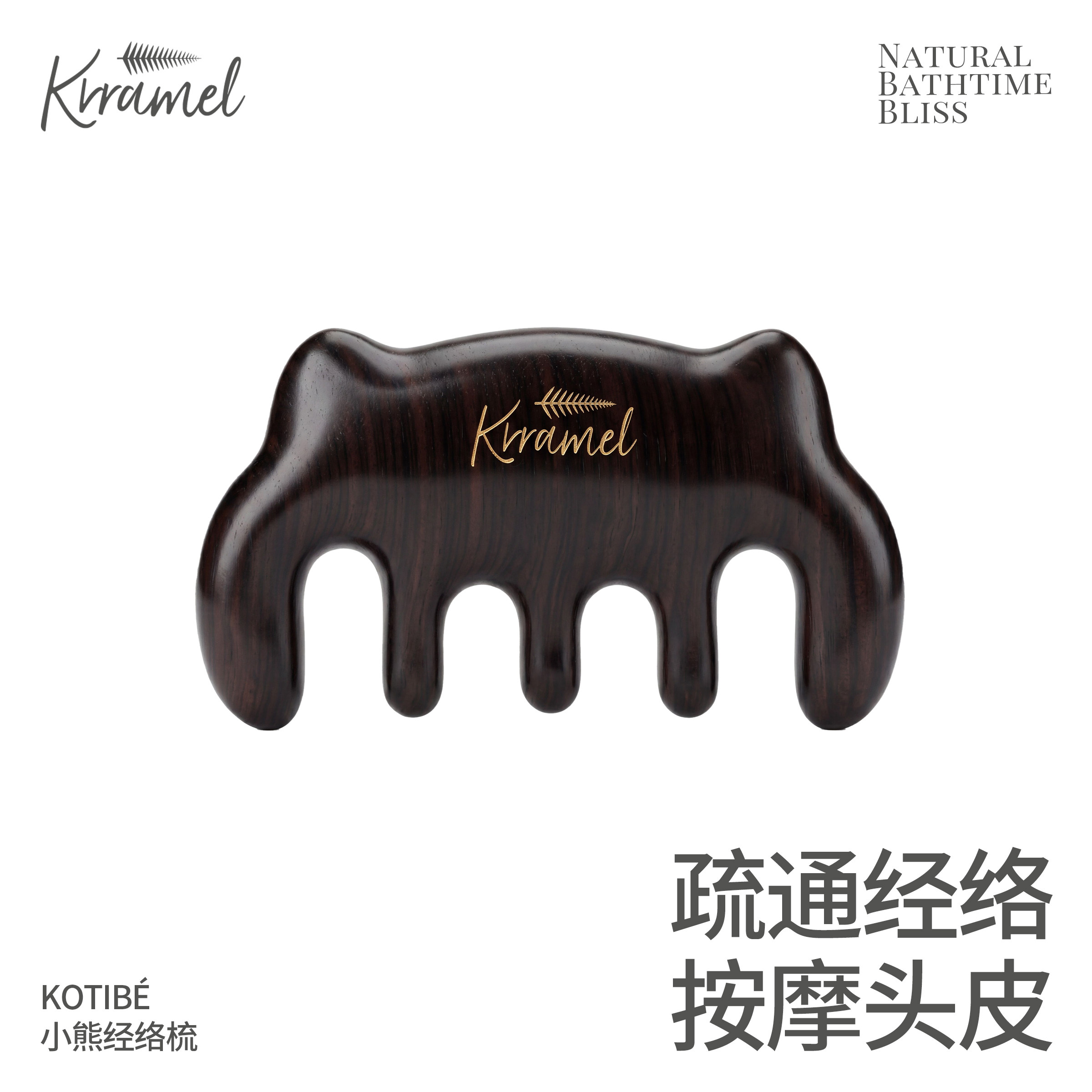 KRRAMEL教师节礼物按摩经络木梳图片