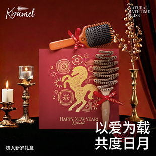 KRRAMEL马年新年礼物女生梳子礼盒生日礼物女送闺蜜实用的高级感