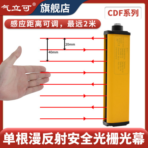 漫反射安全光幕光栅红外线传感器CDF40单边单根三线光电一边反射