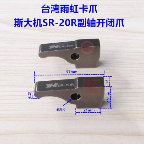 STAR星牌SR-20R走心机离合爪