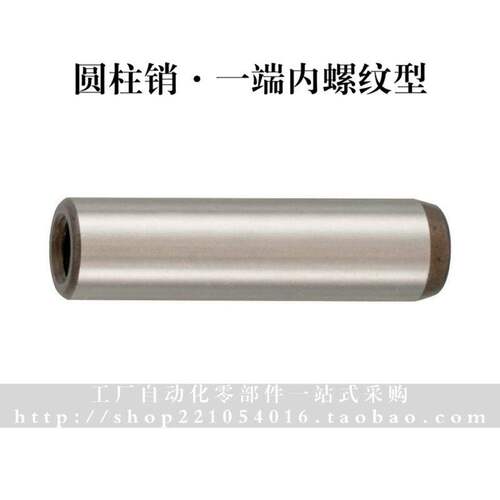 内螺纹型圆柱销定位销MS