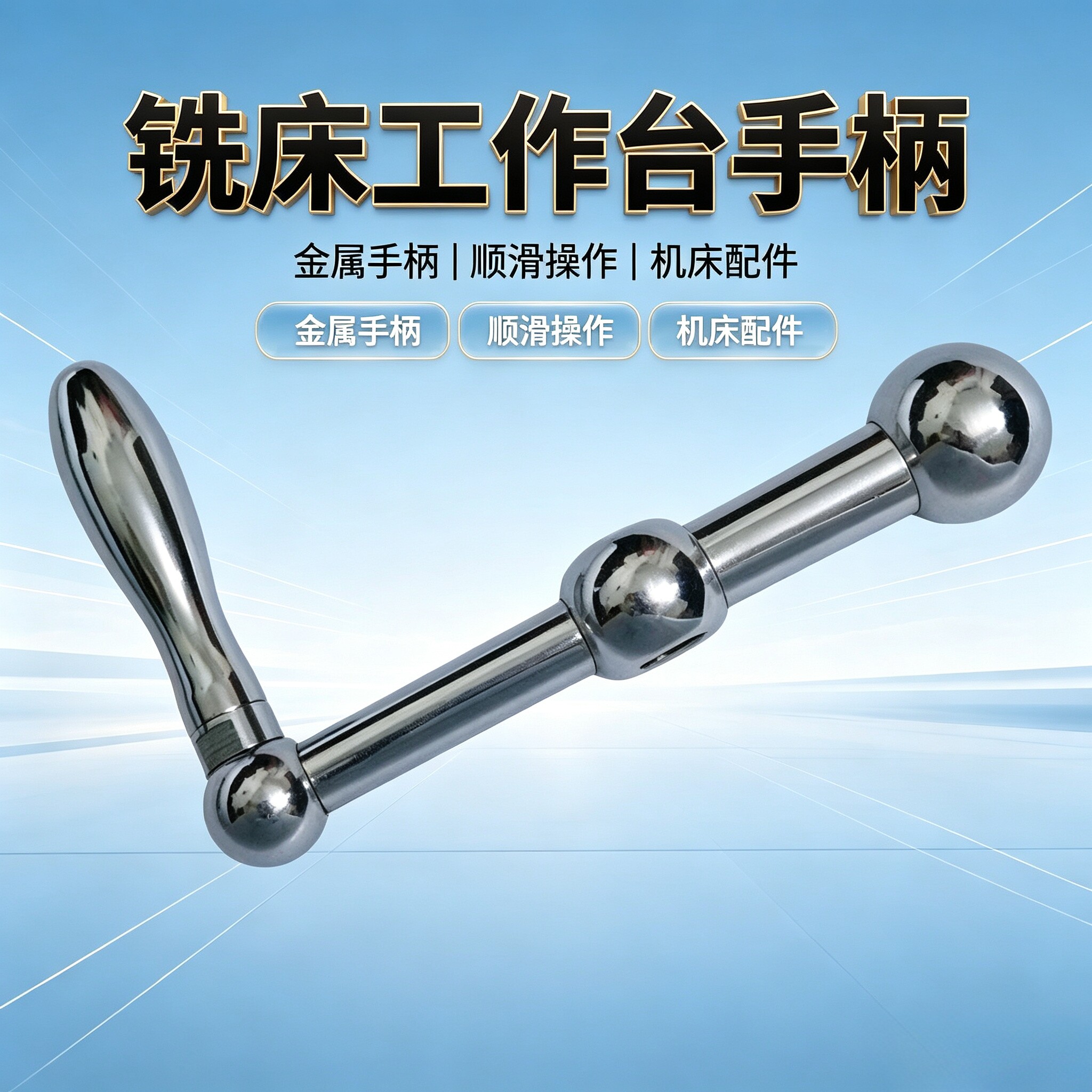 铣床配件橄榄球三球手柄