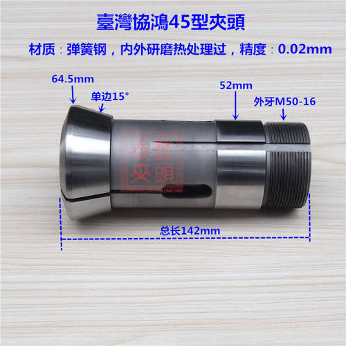 协鸿45型弹簧钢外牙夹头