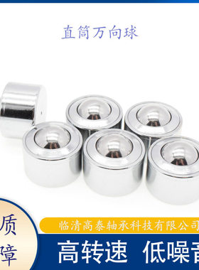 直筒万向球轴承MYH-8 12 15 25 30 38 45圆柱直筒牛眼滚珠重型