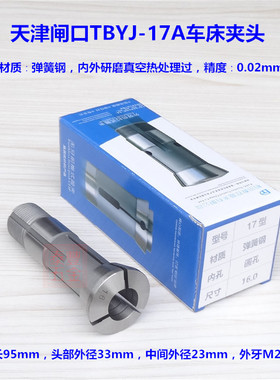 天津闸口TBYJ-17A桌上车床筒夹  非标20型仪表车床夹头 夹具 夹套