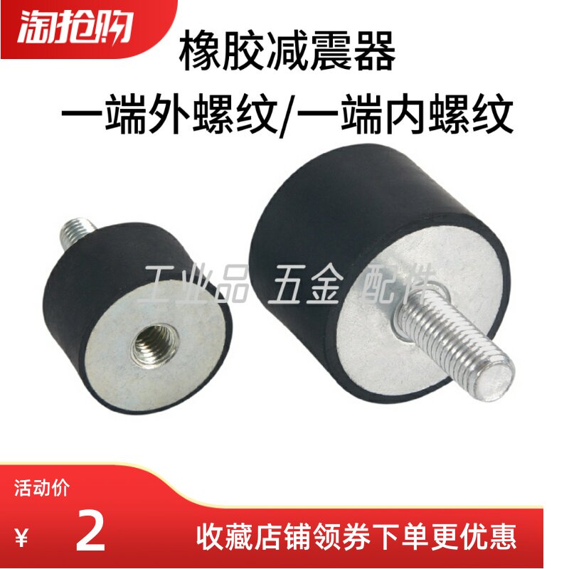 内外螺纹型橡胶减震器NH