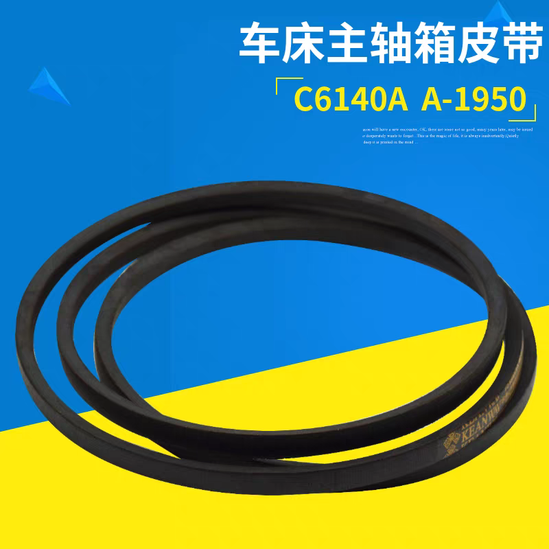 广州三环机床C6132A1 珠江南方车床配件C6140主电机皮带 三角皮带