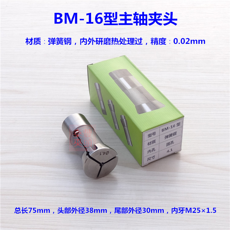 bm-16型主轴夹头 内牙弹簧钢筒夹 仪表车床 电脑数控机床弹性夹套