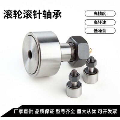 凸轮轴承随动器C-CFFAG