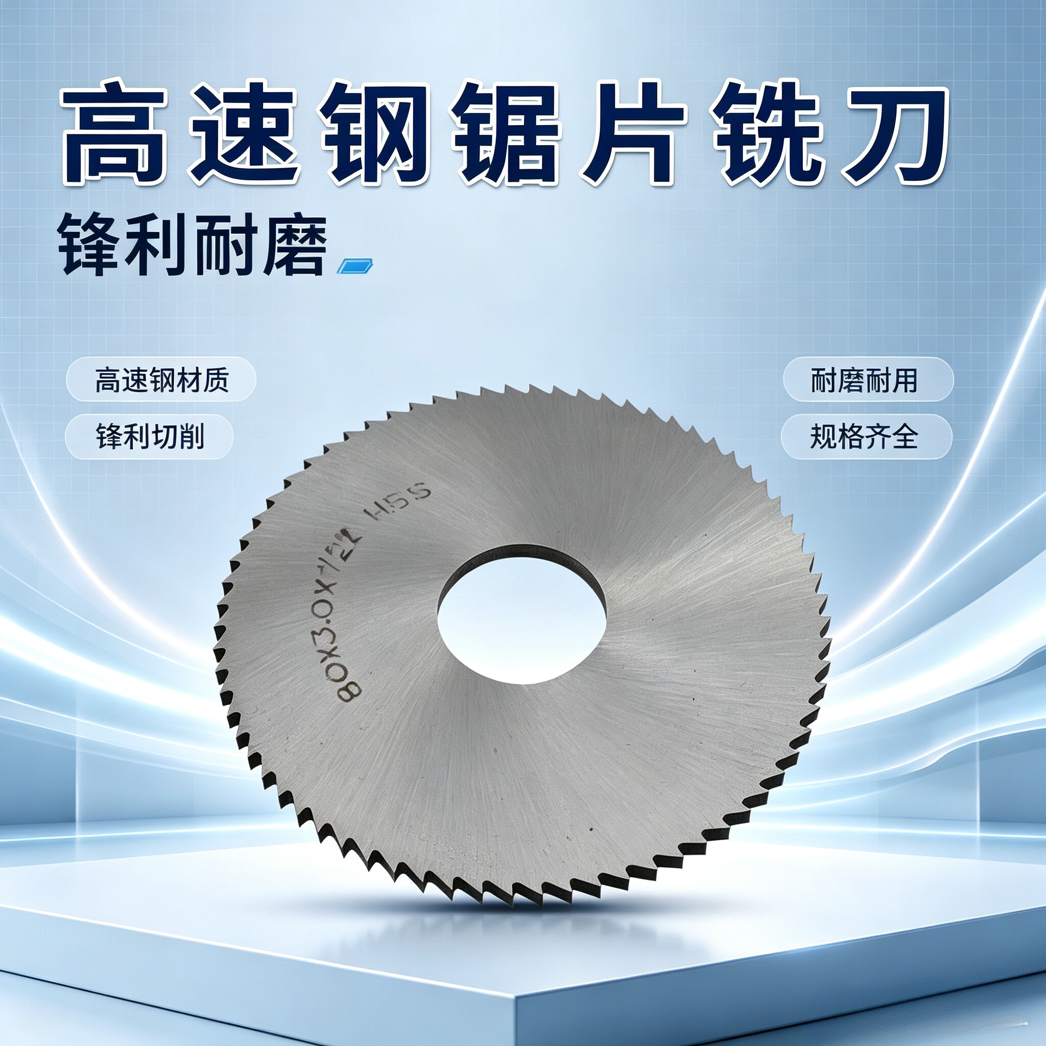 高速钢锯片铣刀外径40 50 60 80内孔13 16 22厚度0.2-6切口铣刀片