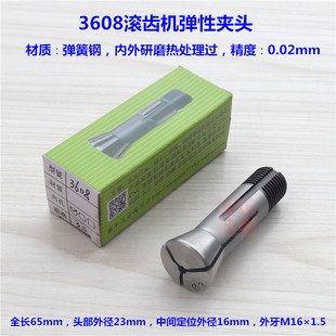 3608滚齿机夹头 弹簧钢锯齿筒夹 仪表车床弹性夹头 导套 嗦咀扶咀