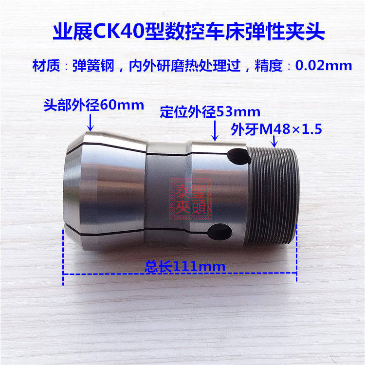 业展CK40型数控车床外牙筒夹